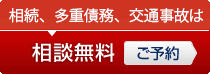 直接無料相談する